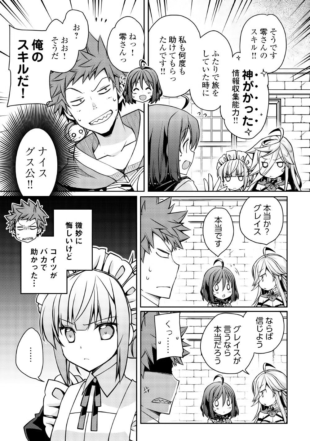 ヤンキーは異世界で精霊に愛されます。 第10話 - Page 9