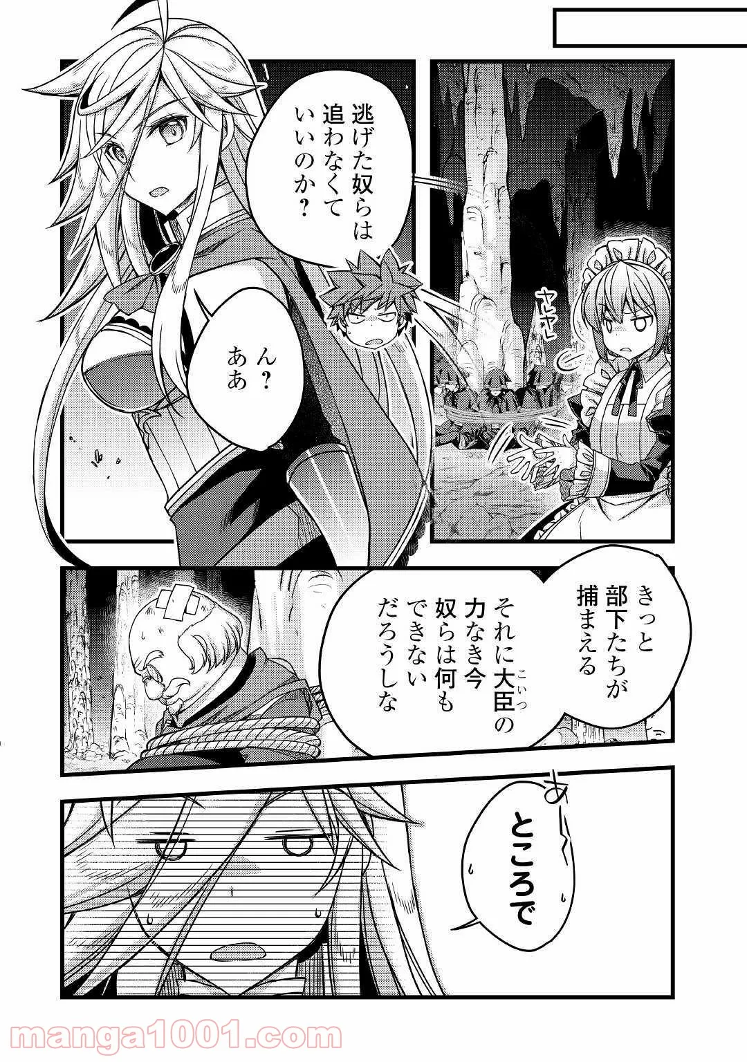 ヤンキーは異世界で精霊に愛されます。 第38話 - Page 16