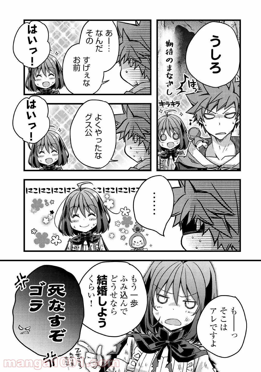 ヤンキーは異世界で精霊に愛されます。 第38話 - Page 17