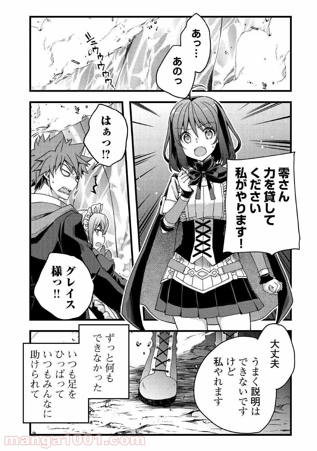 ヤンキーは異世界で精霊に愛されます。 第38話 - Page 6