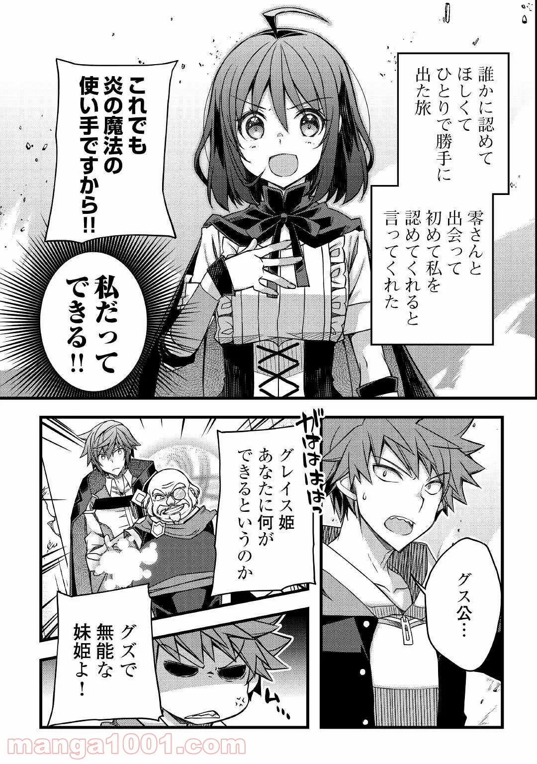 ヤンキーは異世界で精霊に愛されます。 第38話 - Page 7