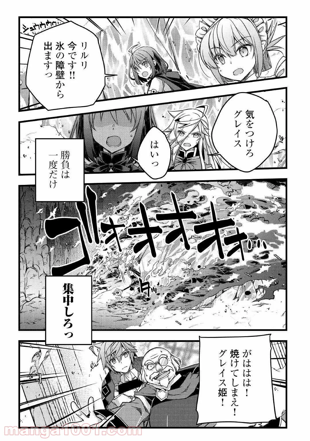 ヤンキーは異世界で精霊に愛されます。 第38話 - Page 9