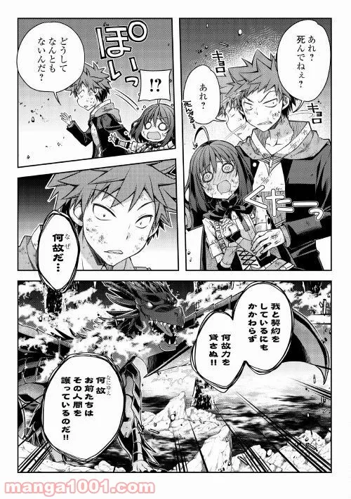 ヤンキーは異世界で精霊に愛されます。 第23話 - Page 11