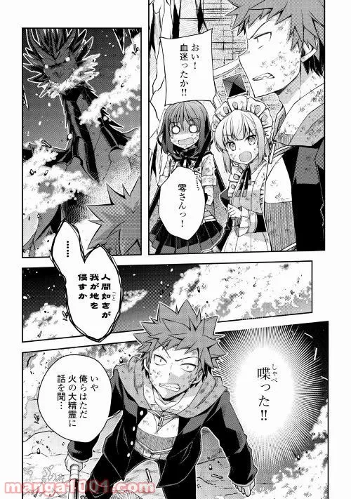 ヤンキーは異世界で精霊に愛されます。 第23話 - Page 3