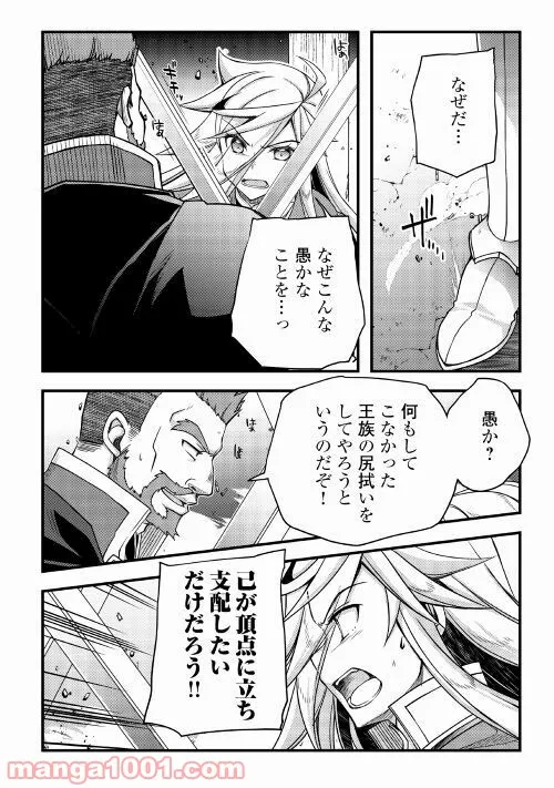 ヤンキーは異世界で精霊に愛されます。 第39話 - Page 13