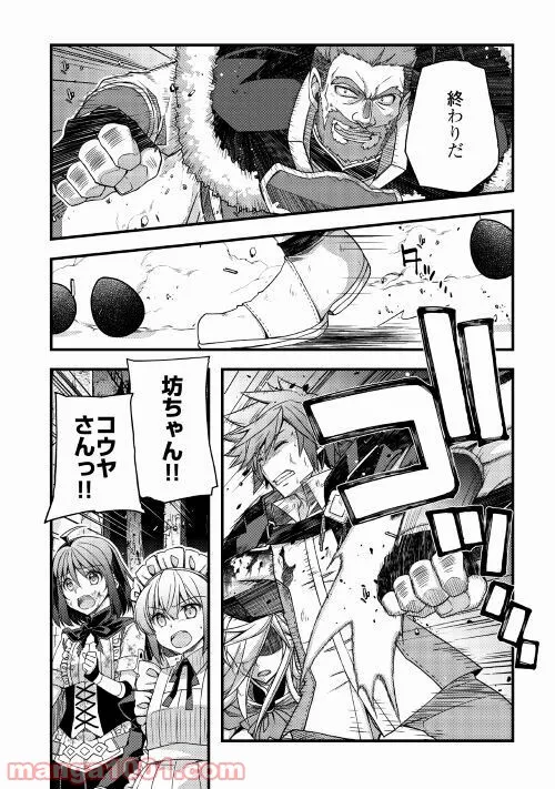 ヤンキーは異世界で精霊に愛されます。 第39話 - Page 18