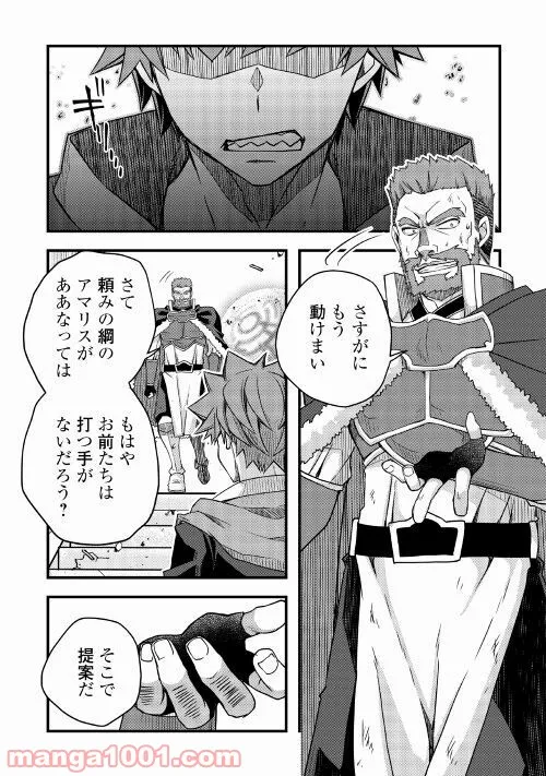 ヤンキーは異世界で精霊に愛されます。 第39話 - Page 20