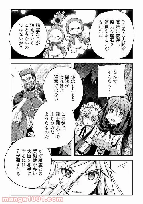 ヤンキーは異世界で精霊に愛されます。 第39話 - Page 3