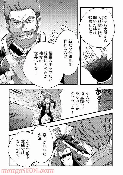 ヤンキーは異世界で精霊に愛されます。 第39話 - Page 4