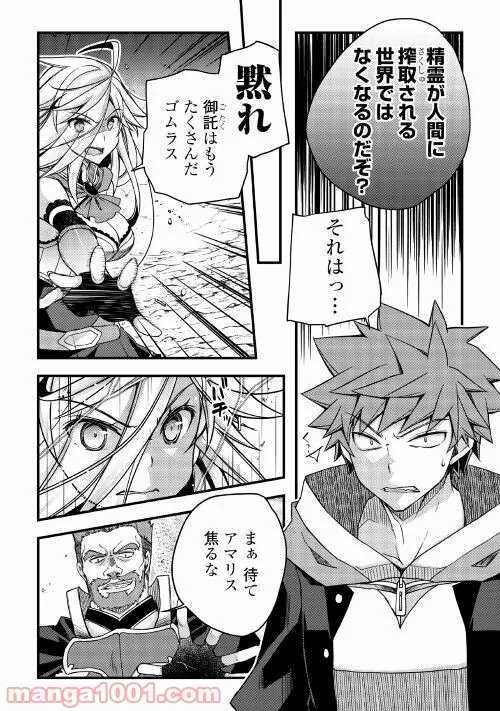 ヤンキーは異世界で精霊に愛されます。 第39話 - Page 5