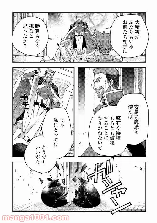 ヤンキーは異世界で精霊に愛されます。 第39話 - Page 7