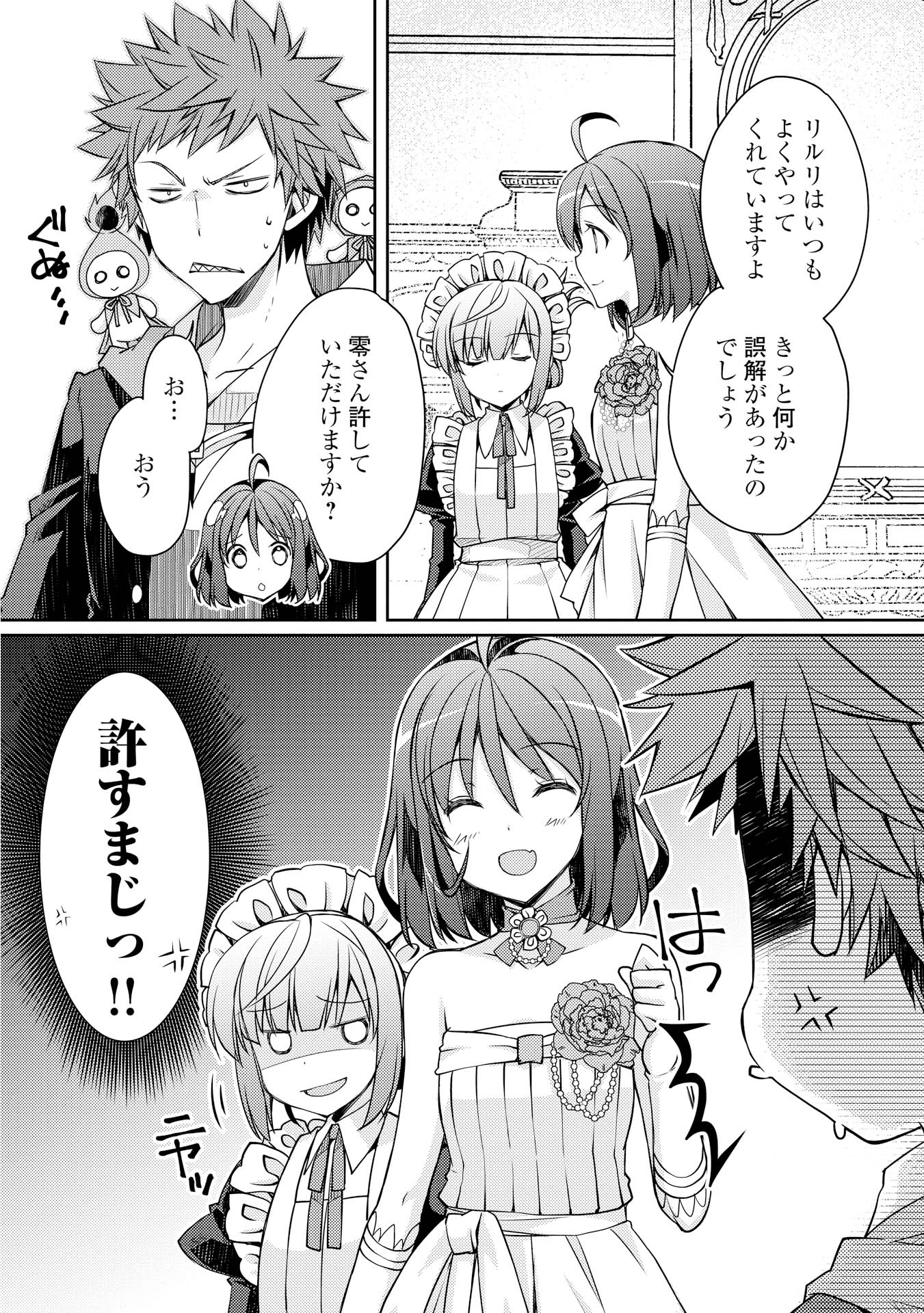 ヤンキーは異世界で精霊に愛されます。 第6話 - Page 18