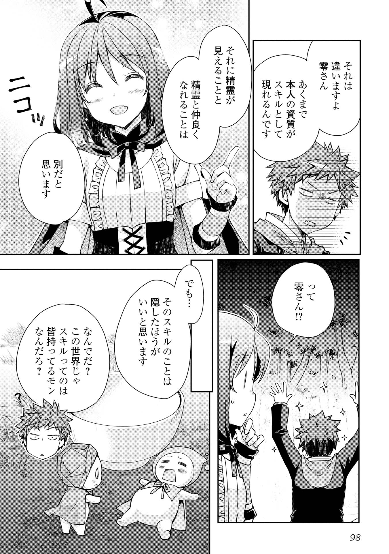 ヤンキーは異世界で精霊に愛されます。 第4話 - Page 12