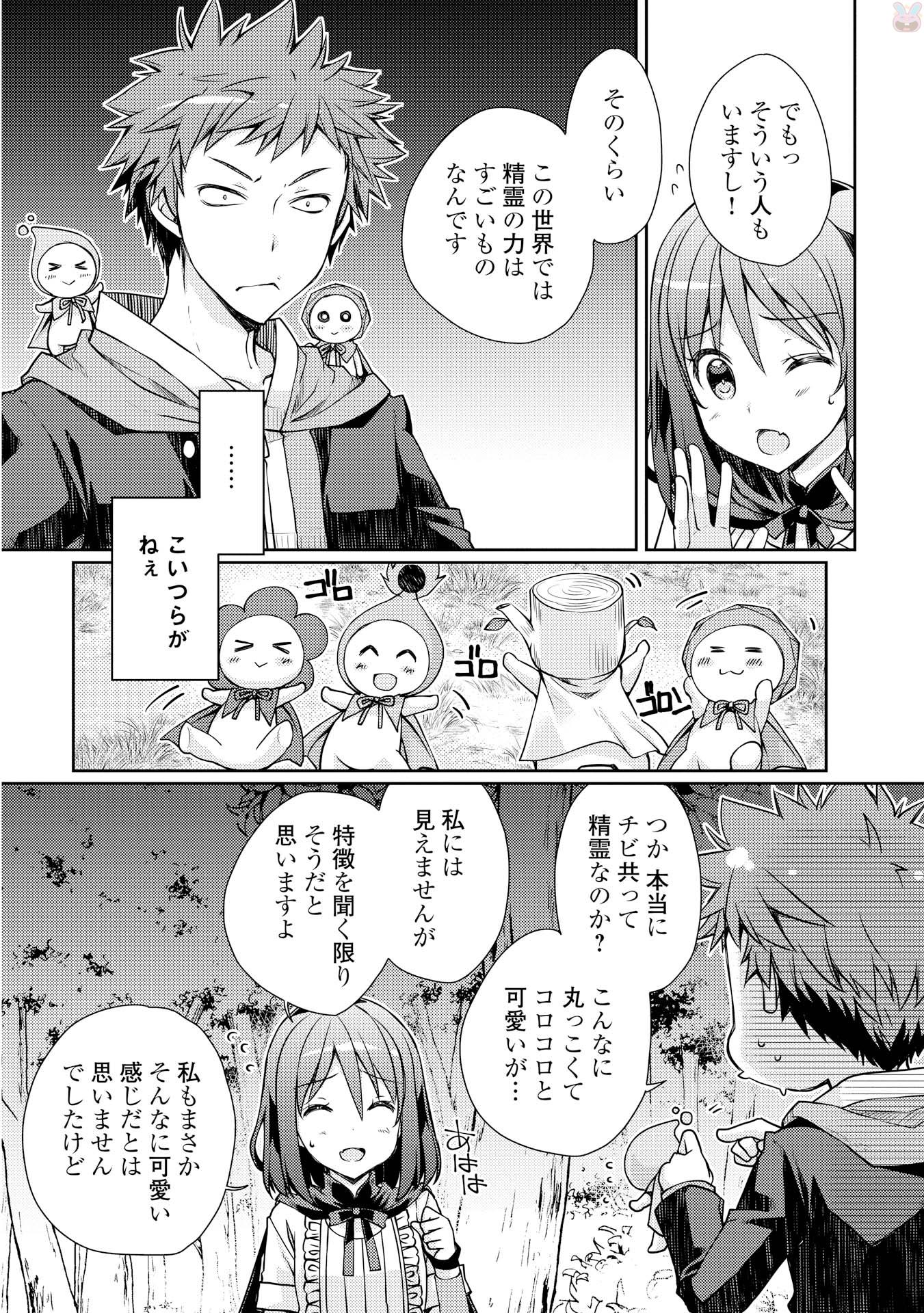 ヤンキーは異世界で精霊に愛されます。 第4話 - Page 14