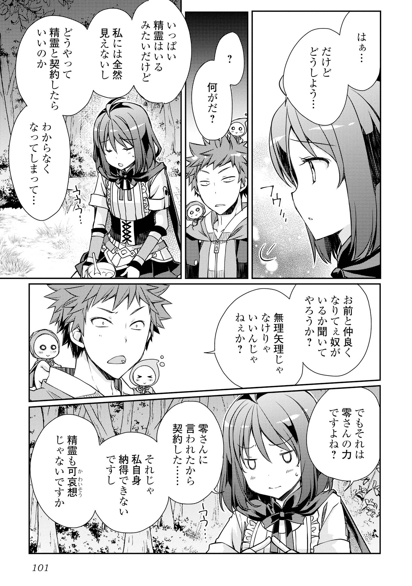 ヤンキーは異世界で精霊に愛されます。 第4話 - Page 15