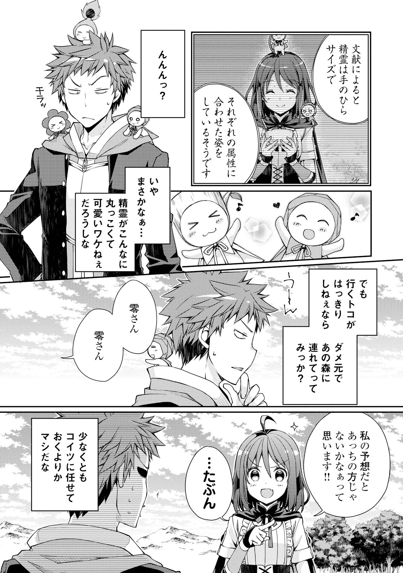 ヤンキーは異世界で精霊に愛されます。 第4話 - Page 5