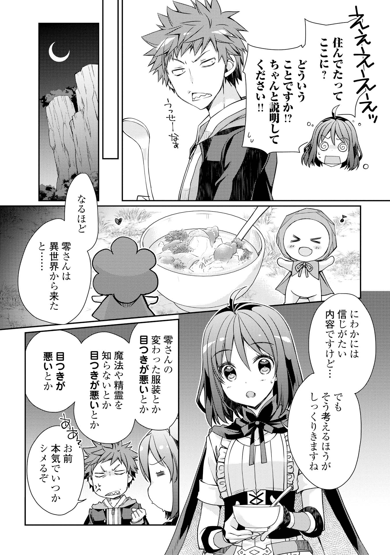 ヤンキーは異世界で精霊に愛されます。 第4話 - Page 10