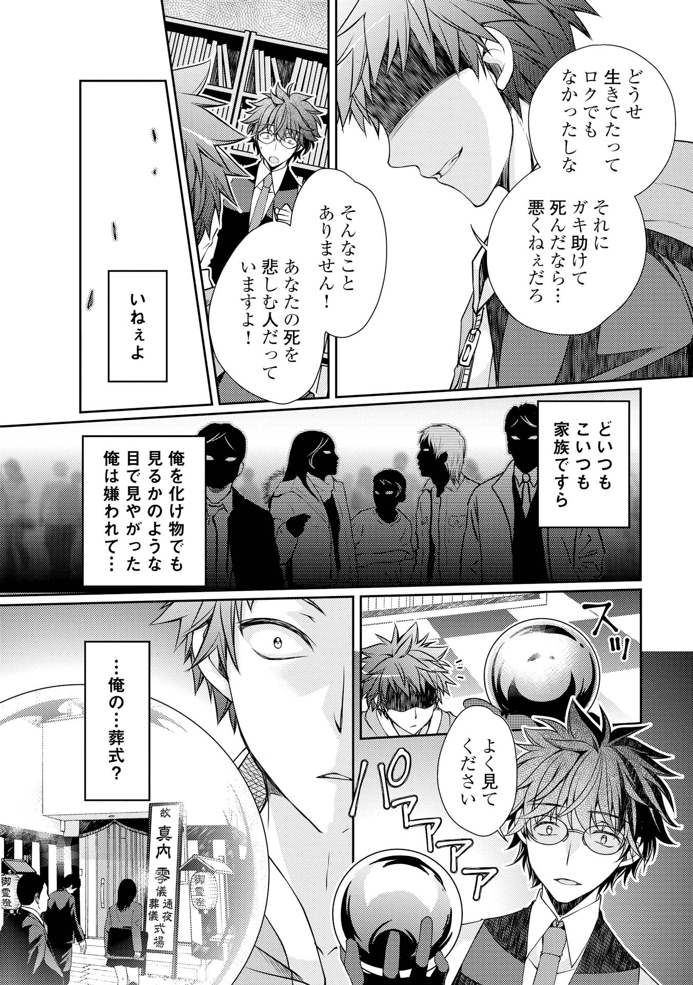 ヤンキーは異世界で精霊に愛されます。 第1話 - Page 14