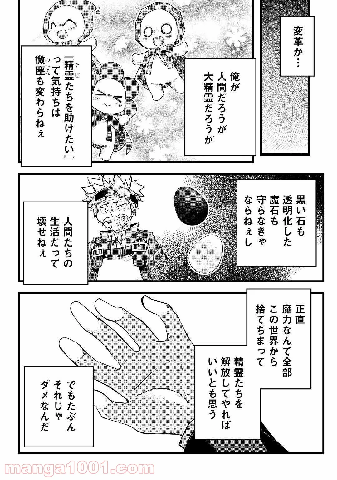 ヤンキーは異世界で精霊に愛されます。 第34話 - Page 14