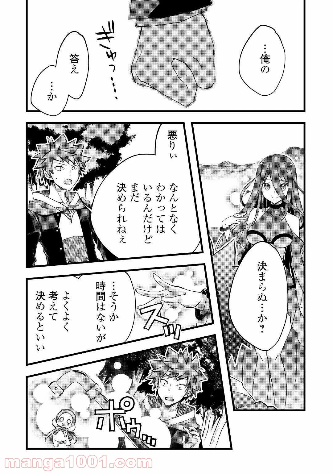 ヤンキーは異世界で精霊に愛されます。 第34話 - Page 18