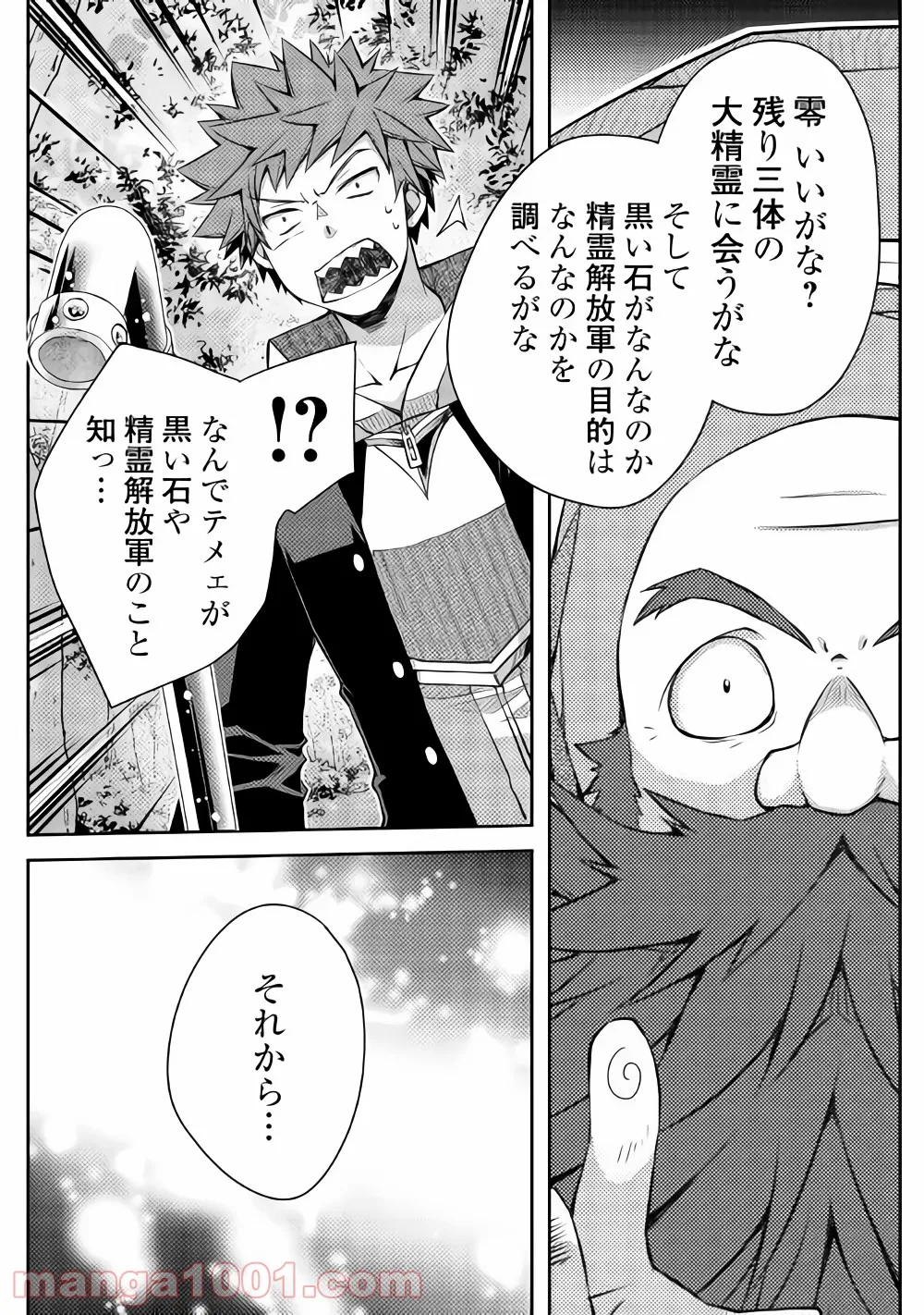 ヤンキーは異世界で精霊に愛されます。 第17話 - Page 12