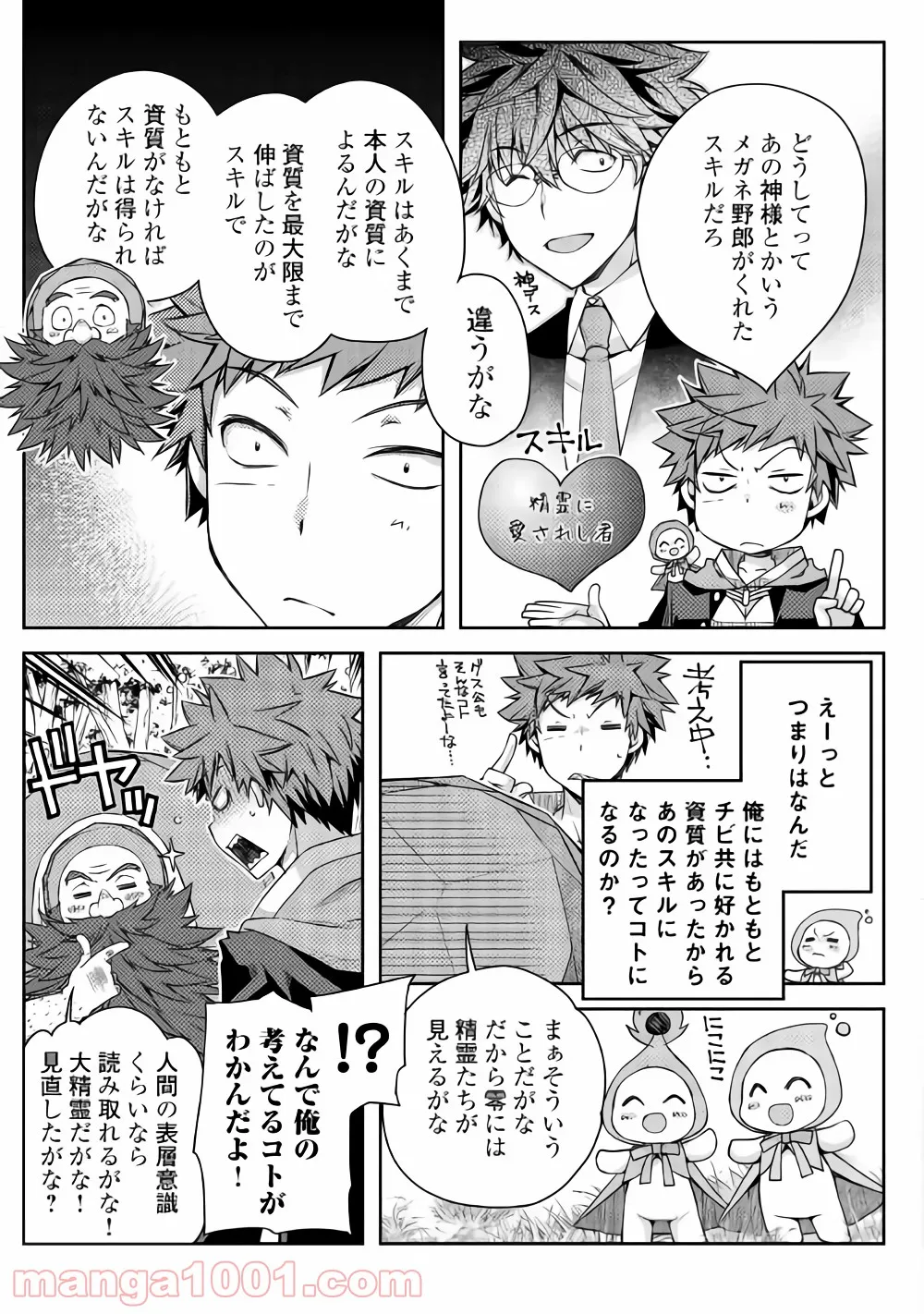 ヤンキーは異世界で精霊に愛されます。 第17話 - Page 7