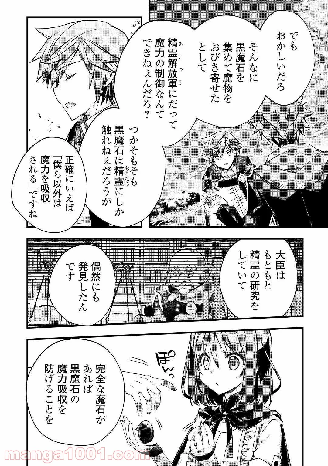 ヤンキーは異世界で精霊に愛されます。 第35話 - Page 14