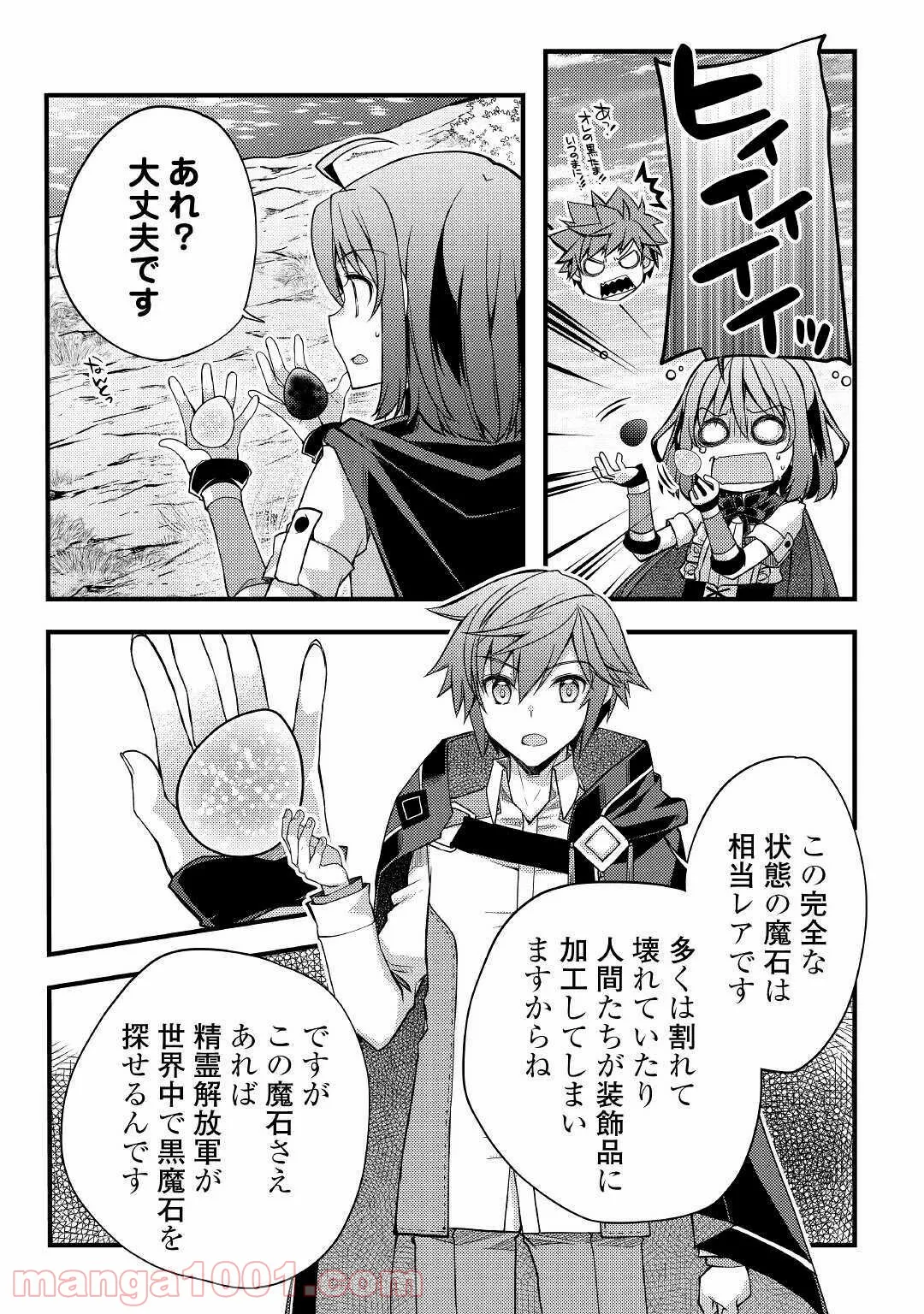 ヤンキーは異世界で精霊に愛されます。 第35話 - Page 15