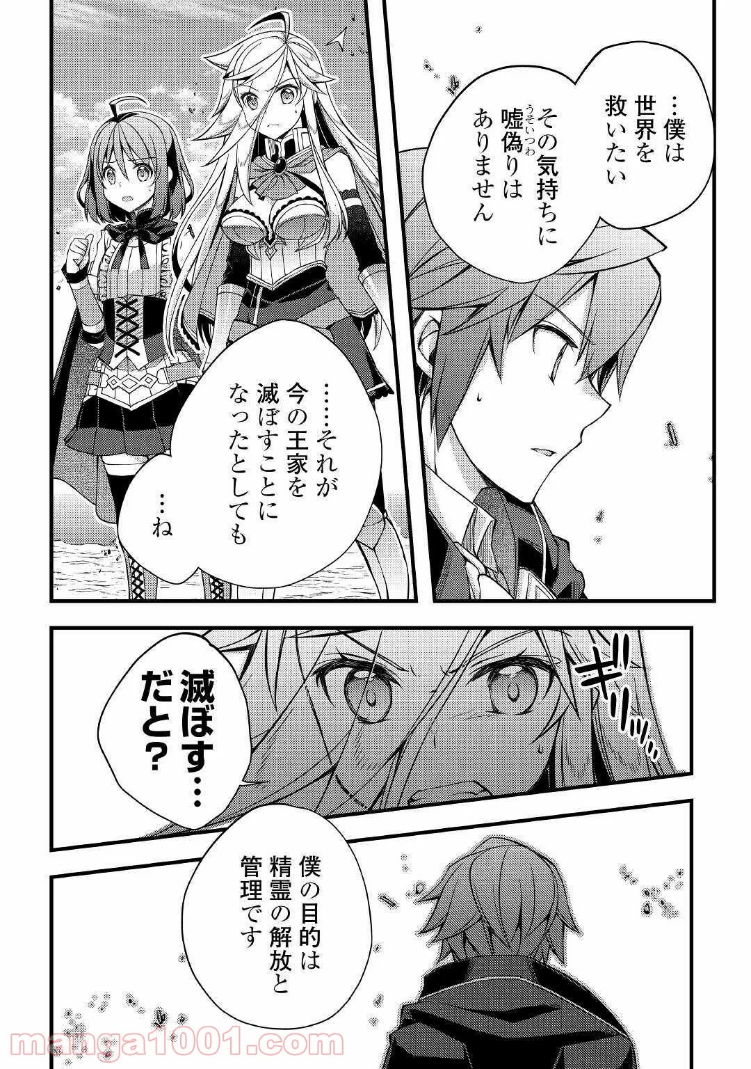 ヤンキーは異世界で精霊に愛されます。 第35話 - Page 7