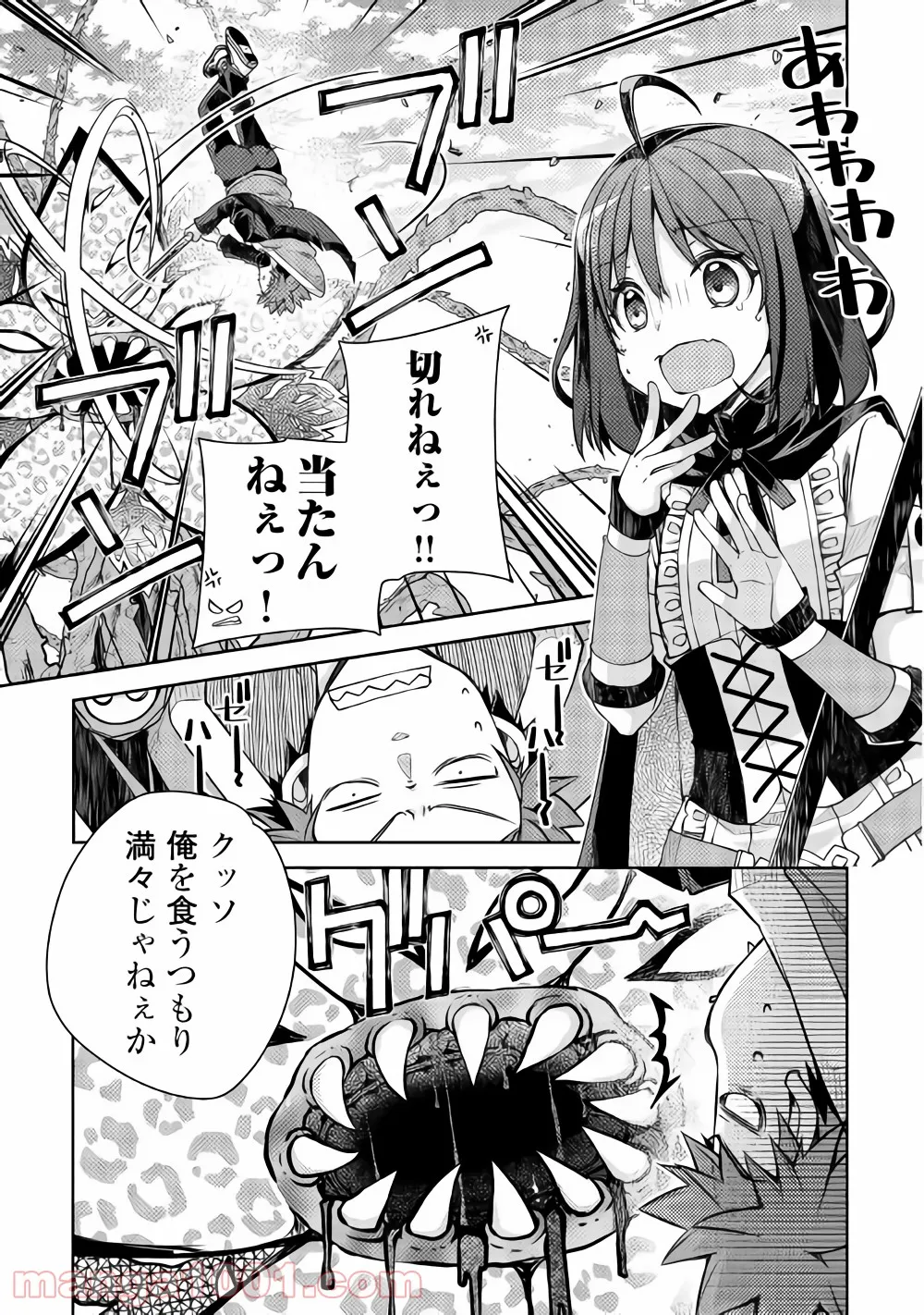 ヤンキーは異世界で精霊に愛されます。 第19話 - Page 11