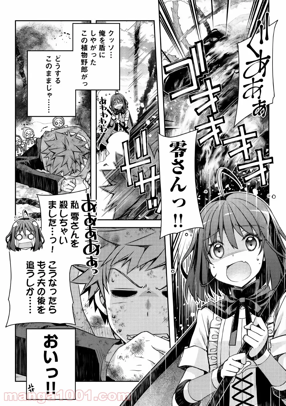 ヤンキーは異世界で精霊に愛されます。 第19話 - Page 13