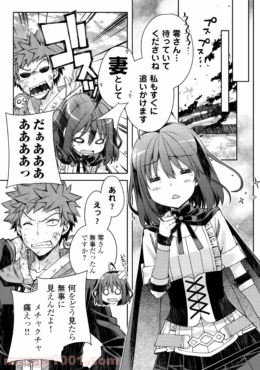 ヤンキーは異世界で精霊に愛されます。 第19話 - Page 15