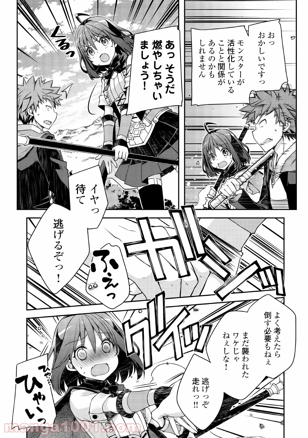 ヤンキーは異世界で精霊に愛されます。 第19話 - Page 8