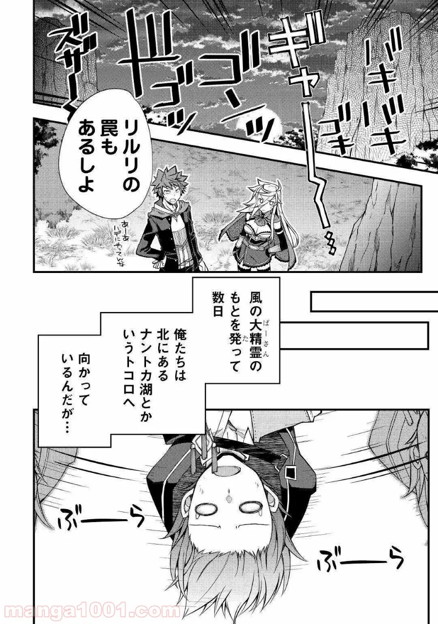 ヤンキーは異世界で精霊に愛されます。 第31話 - Page 2