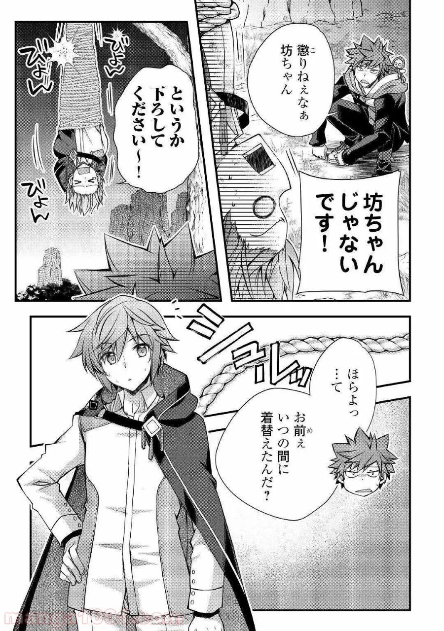 ヤンキーは異世界で精霊に愛されます。 第31話 - Page 3