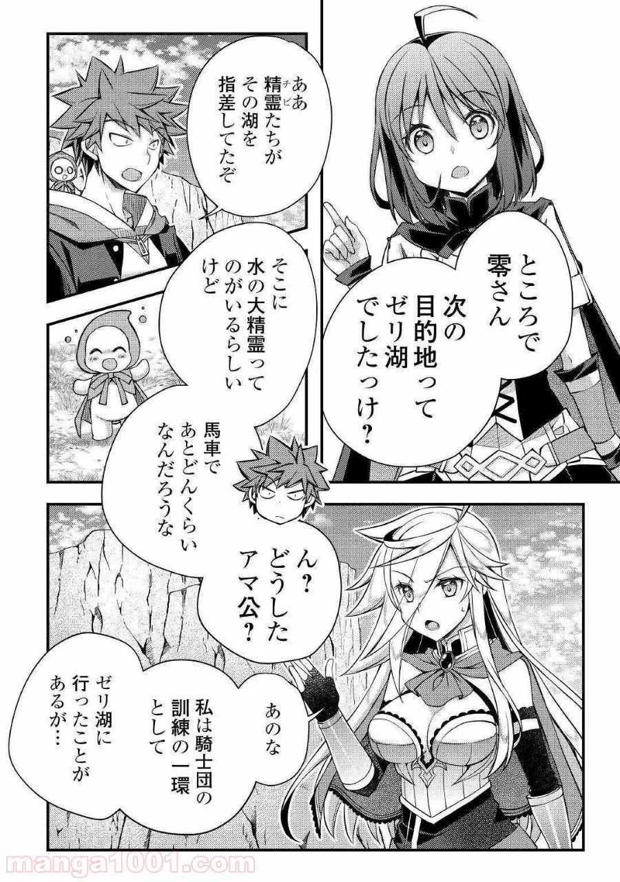 ヤンキーは異世界で精霊に愛されます。 第31話 - Page 10