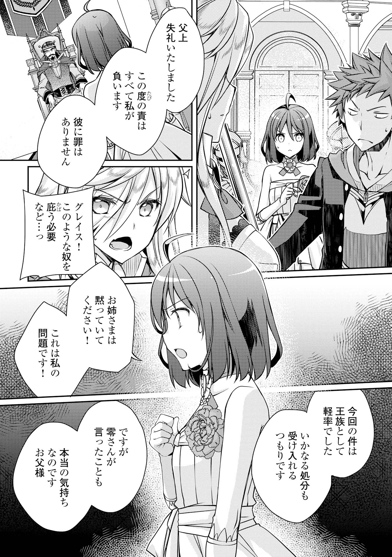 ヤンキーは異世界で精霊に愛されます。 第7話 - Page 12