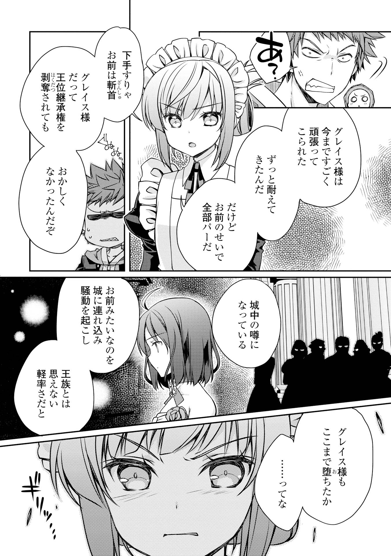 ヤンキーは異世界で精霊に愛されます。 第7話 - Page 16