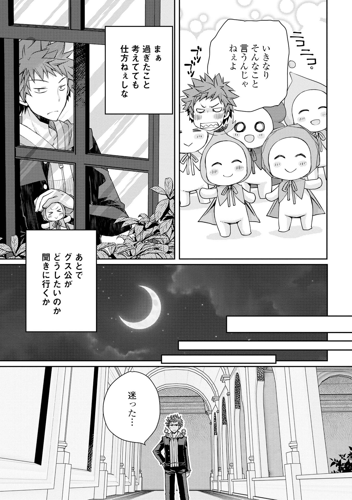 ヤンキーは異世界で精霊に愛されます。 第7話 - Page 19