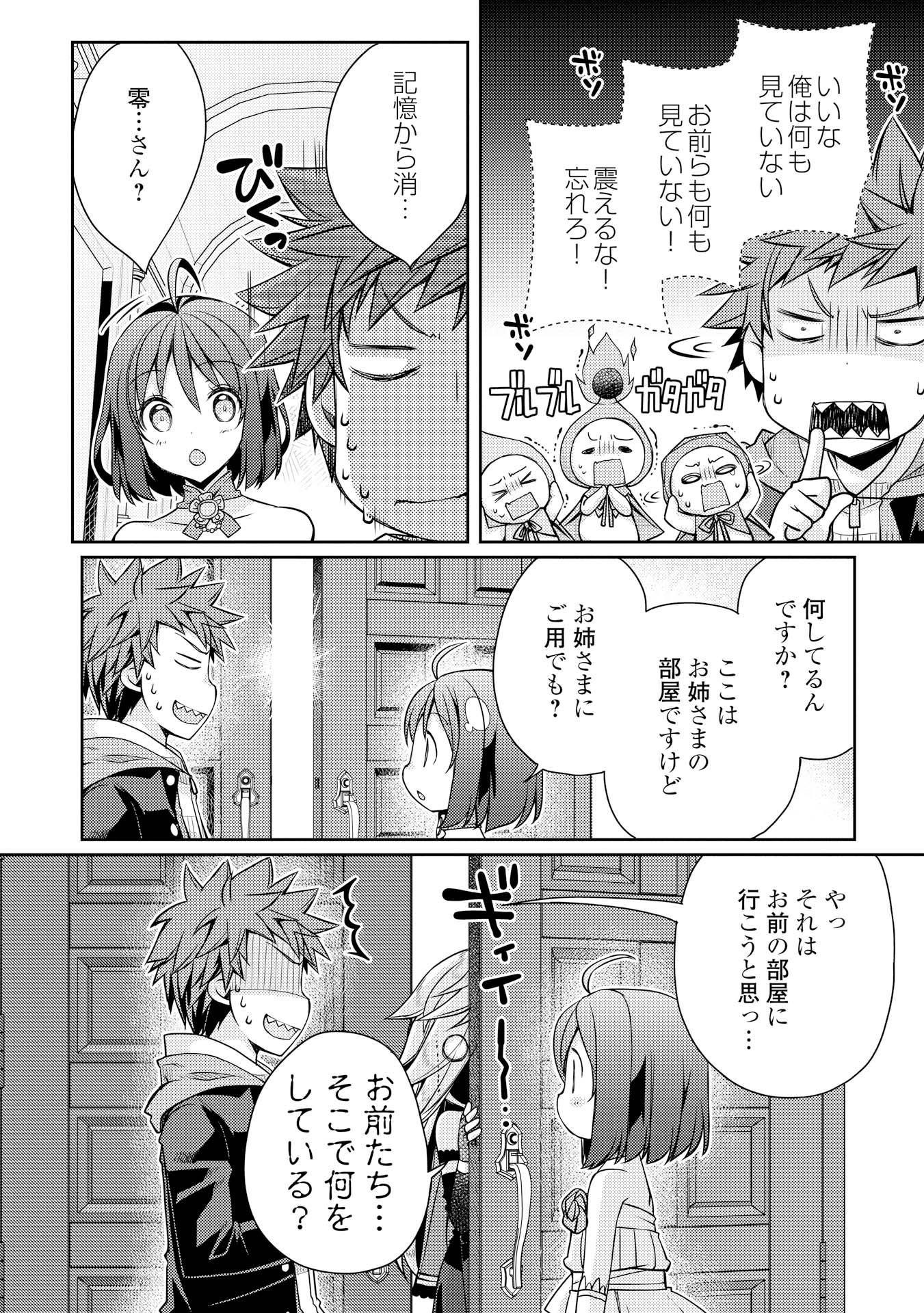 ヤンキーは異世界で精霊に愛されます。 第7話 - Page 23