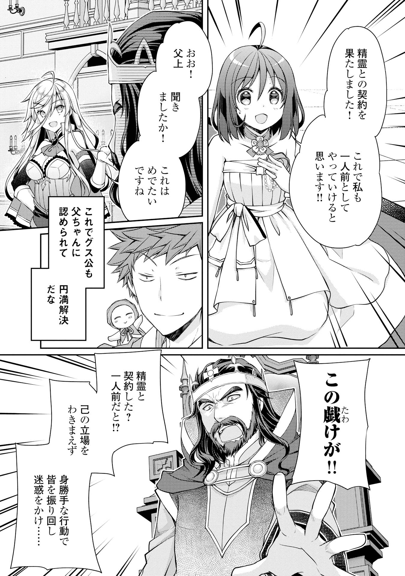 ヤンキーは異世界で精霊に愛されます。 第7話 - Page 5