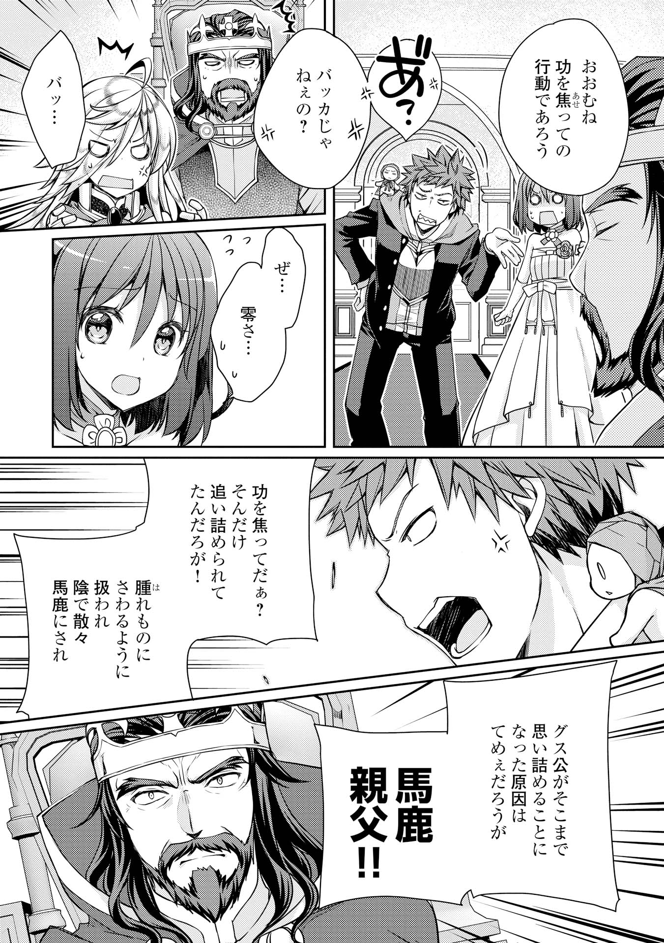 ヤンキーは異世界で精霊に愛されます。 第7話 - Page 9