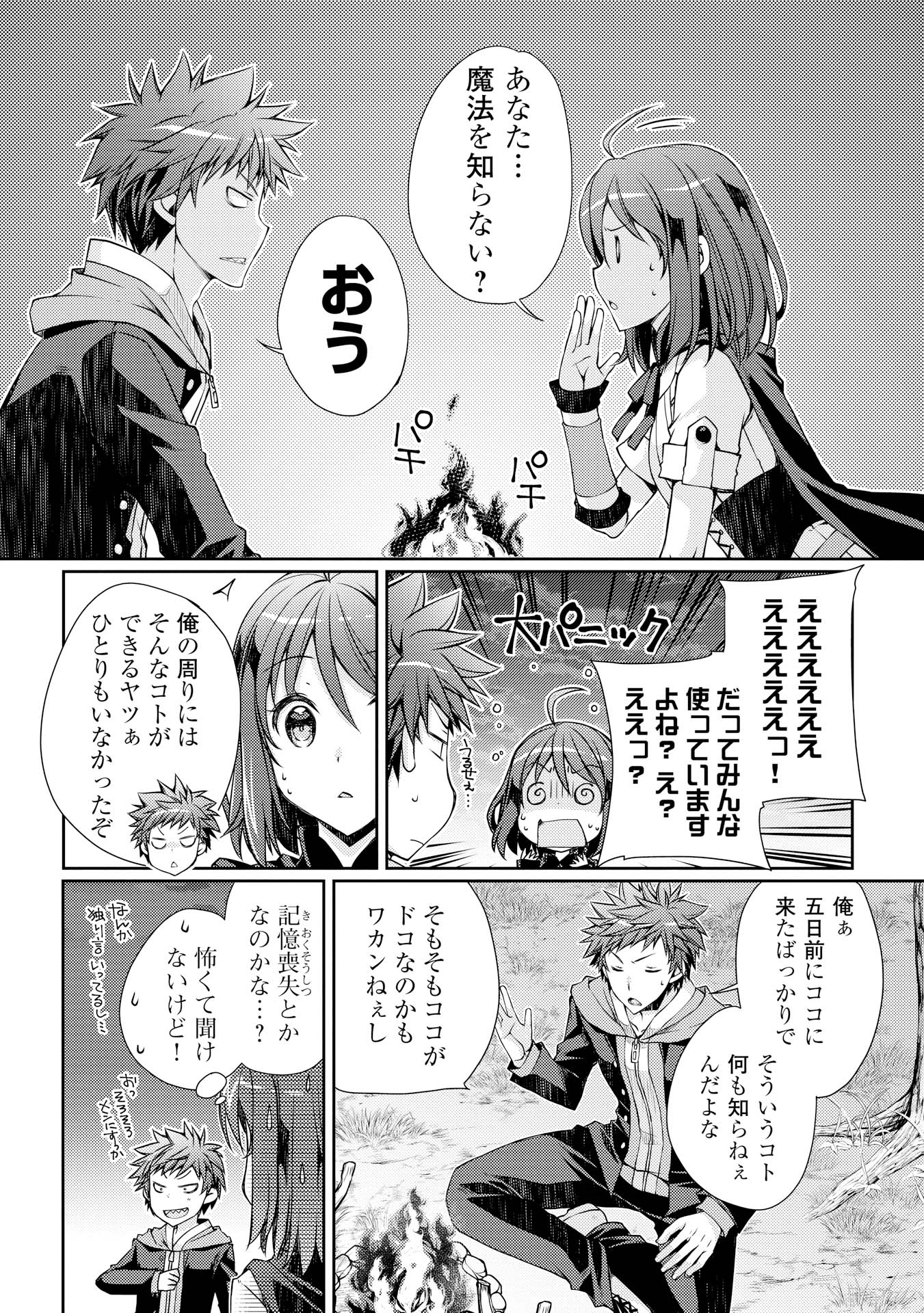 ヤンキーは異世界で精霊に愛されます。 第2話 - Page 15