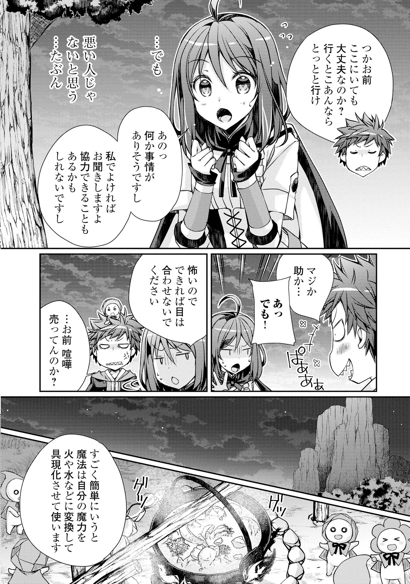 ヤンキーは異世界で精霊に愛されます。 第2話 - Page 16