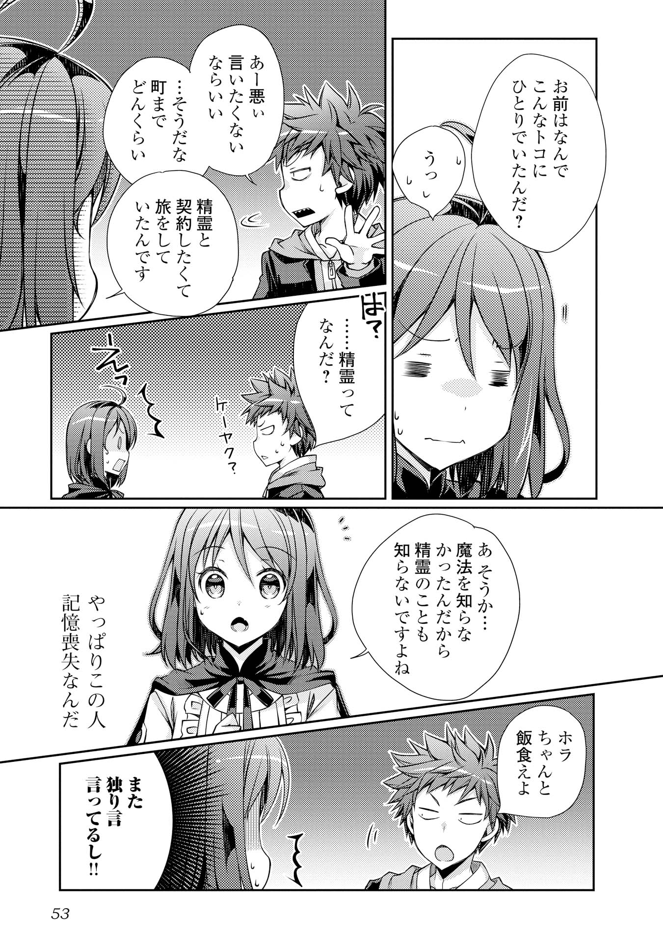 ヤンキーは異世界で精霊に愛されます。 第2話 - Page 19