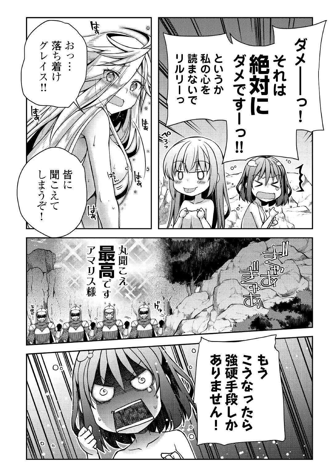 ヤンキーは異世界で精霊に愛されます。 第25話 - Page 14