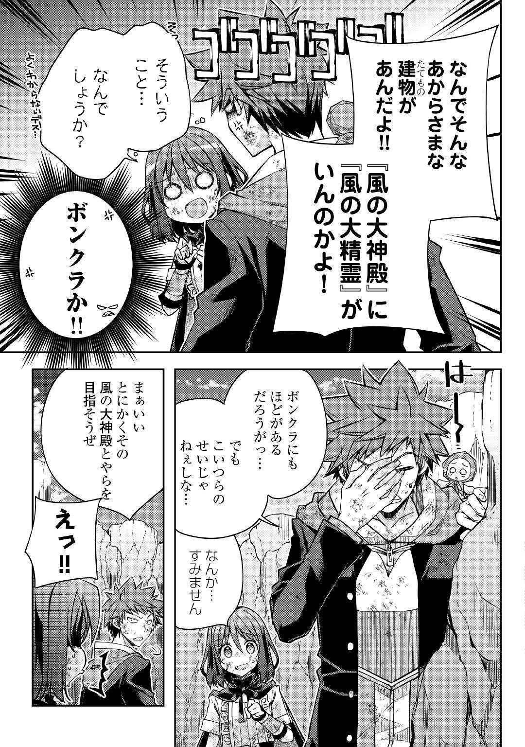 ヤンキーは異世界で精霊に愛されます。 第25話 - Page 5