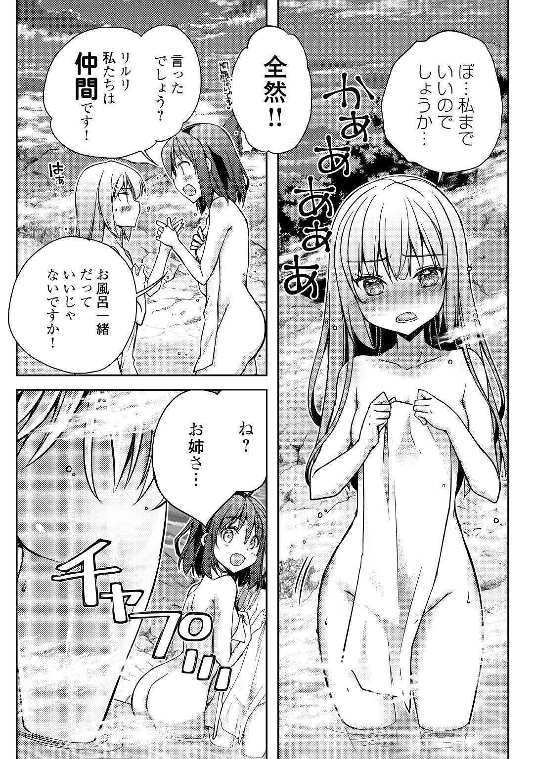 ヤンキーは異世界で精霊に愛されます。 第25話 - Page 9