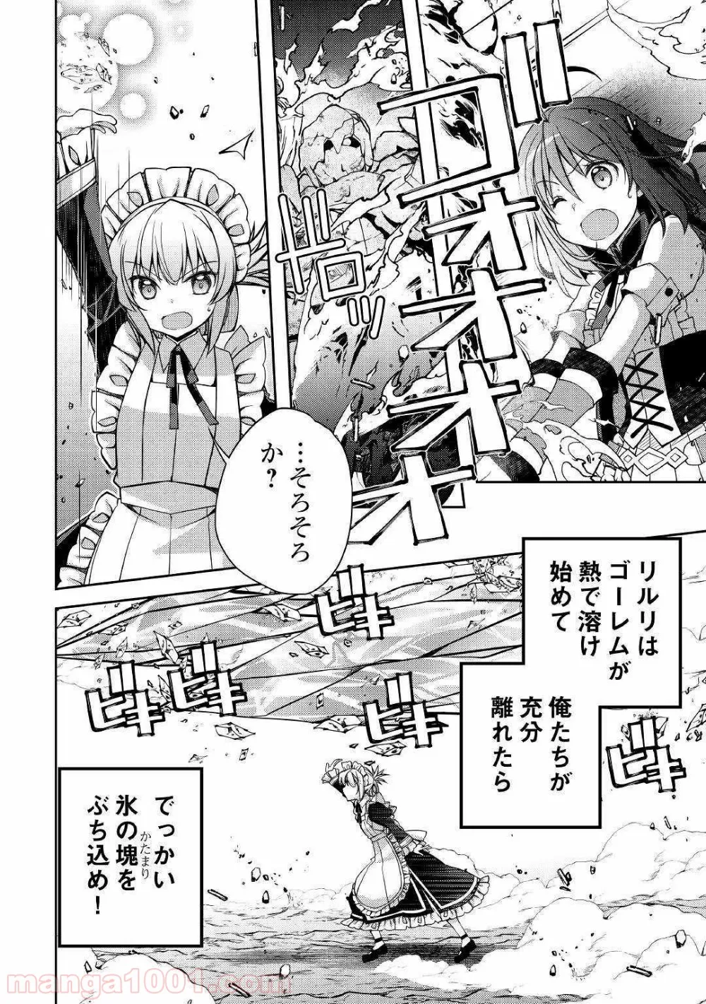 ヤンキーは異世界で精霊に愛されます。 第28話 - Page 12