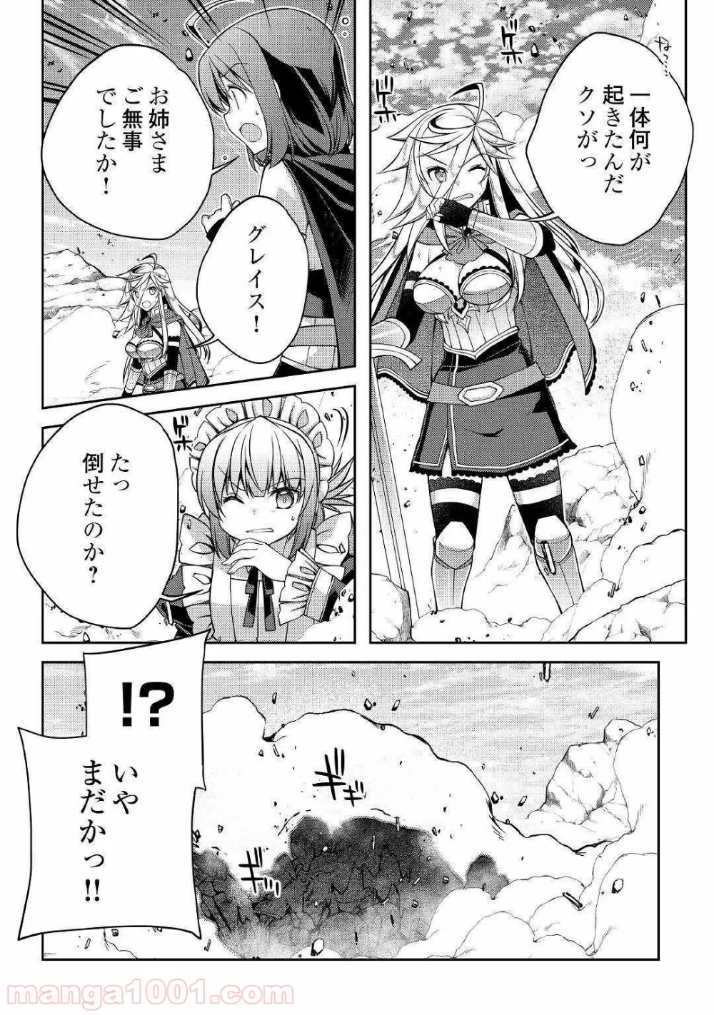 ヤンキーは異世界で精霊に愛されます。 第28話 - Page 15